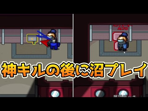【Among Us】久々にアモアスやったら神キルからの沼プかましました