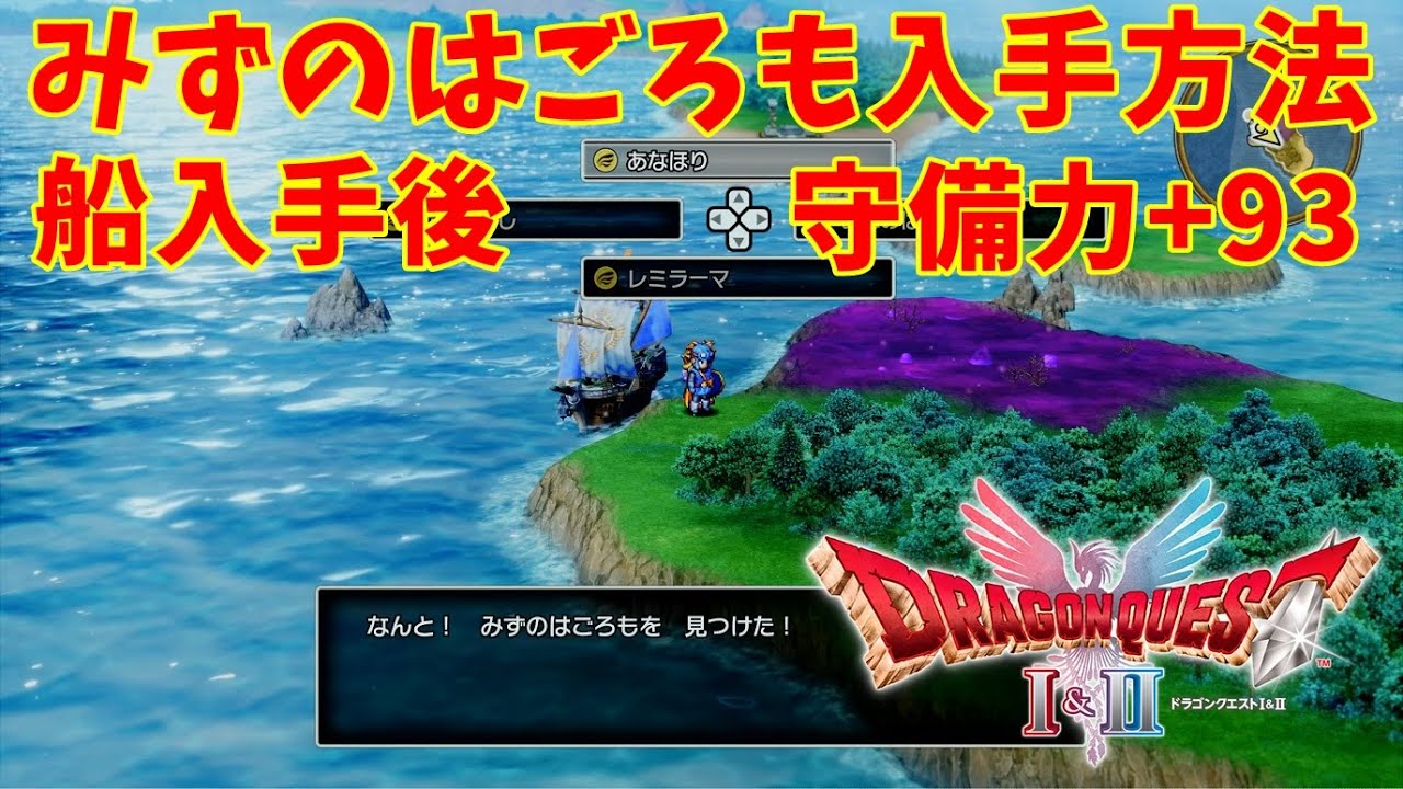 ドラクエ 2 みずの はごろも