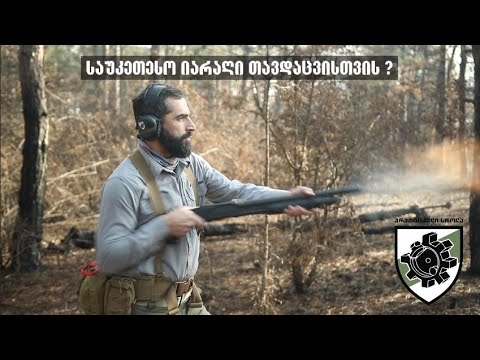საუკეთესო იარაღი თავდაცვისთვის ?