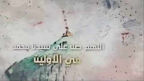 الصلاة علي النبي مكررة ｜ للقارئ اسلام صبحي 🎧♥️ ｜ اللهم صل على سيدنا محمد وعلى آله وصحبه اجمعين