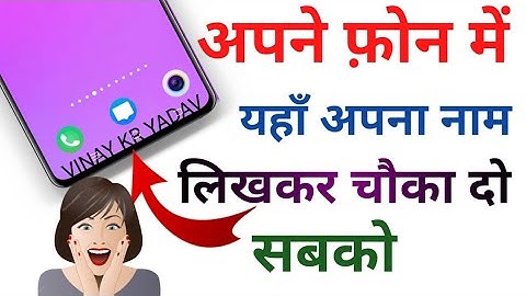 mobile ki screen par naam kaise likhen ll mobile ki screen par naam kaise likhe