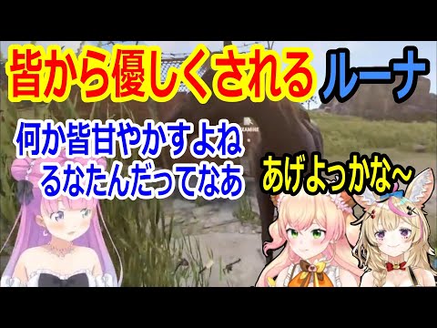 【RUST】皆から馬や物資を貰うルーナ【姫森ルーナ/桃鈴ねね/尾丸ポルカ/ホロライブ切り抜き】