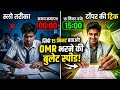 How I Fill OMR Sheet in 10 Mins? 🚀 AIIMS Toppers की 'Bullet Speed' ट्रिक रिवील!