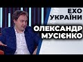 Олександр Мусієнко гість ток-шоу "Ехо України" 09.11.2020