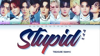 TREASURE 트레저 ' STUPID (멍청이) ' Lyrics (ColorCoded/ENG/HAN/ROM/가사)