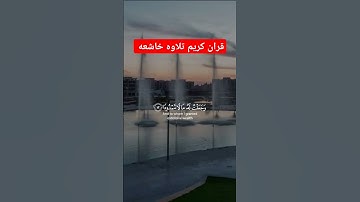 قران كريم تلاوه خاشعه #سورة_المدثر بصوت رائع يهز القلوب القرآن الكريم راحة نفسية #quran #قرآن