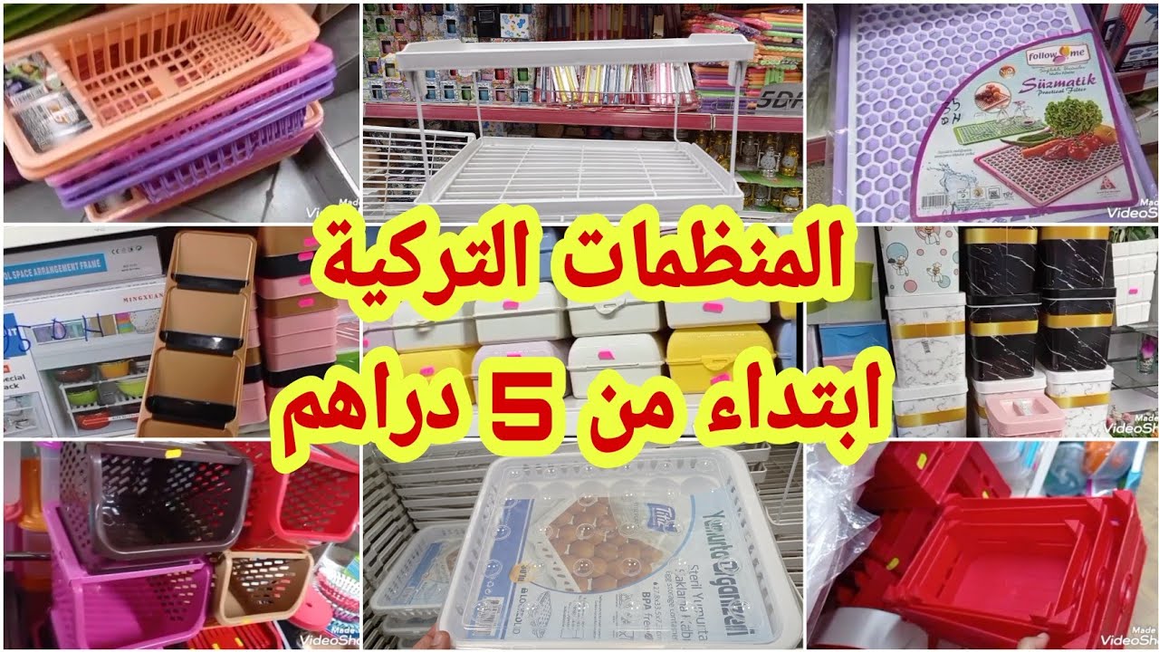جولة في محل الأواني التركية/ منظمات للمطبخ و الحمام ابتداء من 5 دراهم
