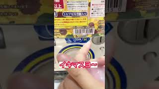 【ガチャガチャ】サンリオキャラクターズがコロコロクリリンに？！#shorts