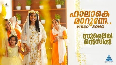 ഹാലേതാ...ഹാലേ നിന്നെ കണ്ടാലാകെ...ഹാലാകെ മാറുന്നേ.. 🎵 🎼 🎼