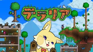 【参加型テラリア】みんなで冒険!ボス討伐を目指して奮闘するぞ!【碧い碧/Vtuber】