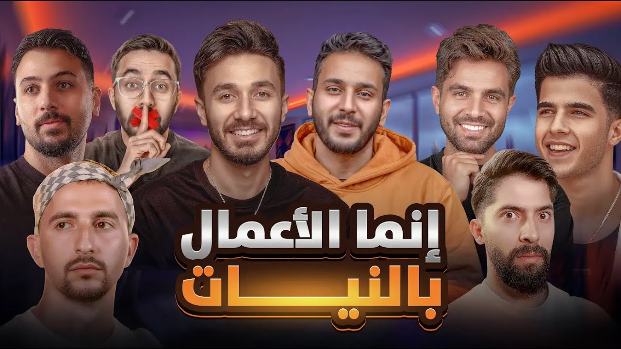 إنما الأعمال بالنيات = أسوء طريقة بتستعملها لتبرر غلطك؟