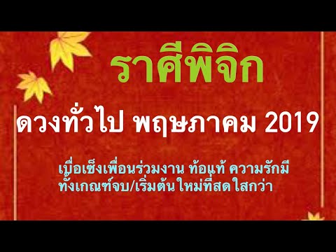 วีดีโอ: ดวงจันทร์ที่กำลังเติบโตในเดือนพฤษภาคม 2019