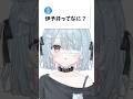 【個人Vtuber】伊予弁って何？【方言Vtuber】#shorts #vtuber