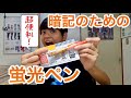 暗記科目の強い味方！ぺんてる「アンキスナップ」