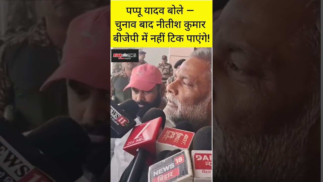 🔥 Pappu Yadav ka bada bayan!“Nitish Kumar ko diya khula offer! 🤝Bihar ki 
