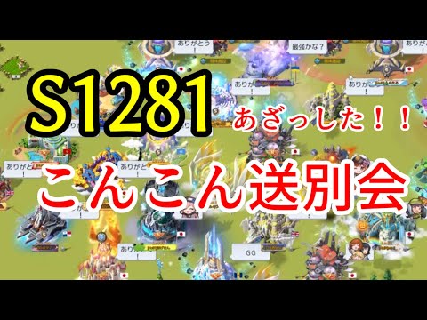 クソお世話になりました!!! 1281鯖お別れパーティー！【ビビッドアーミー】
