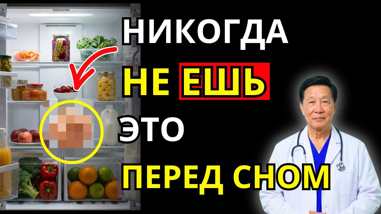 Если вам больше 60: НИКОГДА не ешьте ЭТО ночью, иначе вы разрушите свои почки
