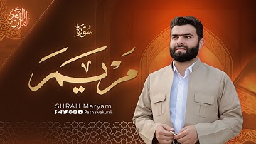 سورة مريم كاملة - بيشةوا قادر الکردي | Surah Maryam - Peshawa Kurdi