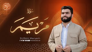 سورة مريم كاملة - بيشةوا قادر الکردي | Surah Maryam - Peshawa Kurdi