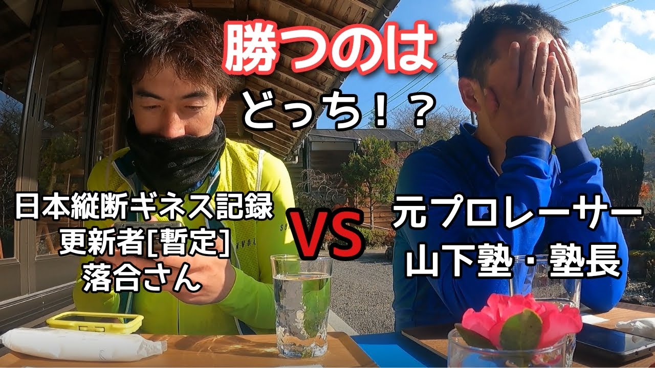 人生初ブルベ200㎞！日本縦断ギネス記録・落合さんと勝負！[前編]