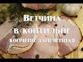 Ветчина копчено запеченная в коптильне   По ГОСТу