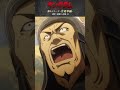 激突！最強VS至強⑥ #汗明 #キングダム #shorts