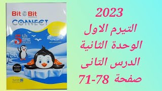 حل كتاب بت باى بت Bit by Bit انجليزى خامسة ابتدائى المنهج الجديد2023وحدةتانية الدرس التانى صفحة71-78