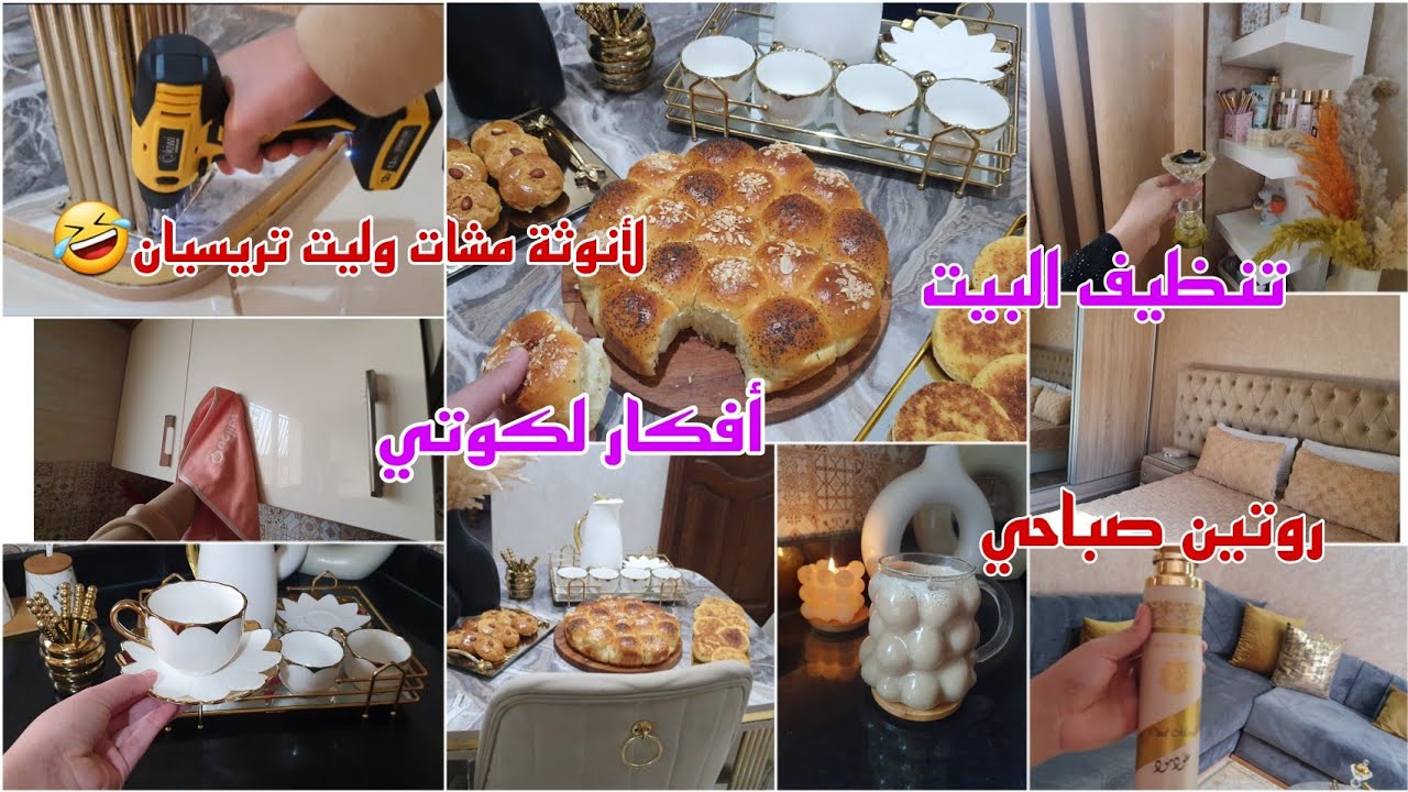 أفكار لكوتي طبيلة إقتصادية👌حلول بسيطة للمنزل✨️أفكار وعادات تسهل عليك التنظيف👌بريوش شهدة إقتصادي👌