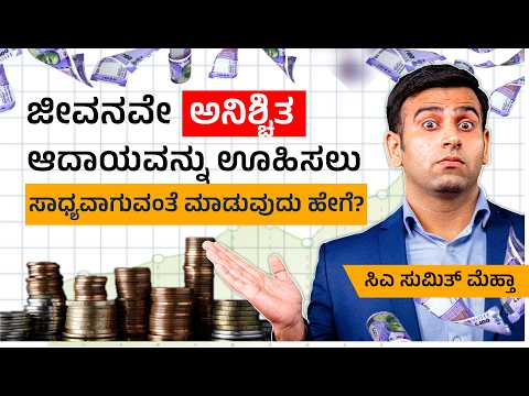 ಖಾತರಿಯ ಆದಾಯ ಯೋಜನೆಯು ನಿಮ್ಮ ಭವಿಷ್ಯವನ್ನು ಹೇಗೆ ಭದ್ರಪಡಿಸುತ್ತದೆ | ಕೆನರಾ HSBC ಲೈಫ್ ಇನ್ಶೂರೆನ್ಸ್