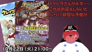 【ガチャ配信】闇の業物が、しかもトラさんがー、これはお迎えですね（ｎ回目）#クレサガ