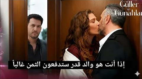 مسلسل الورود والذنوب الحلقة 6 اعلان 2 مترجم 