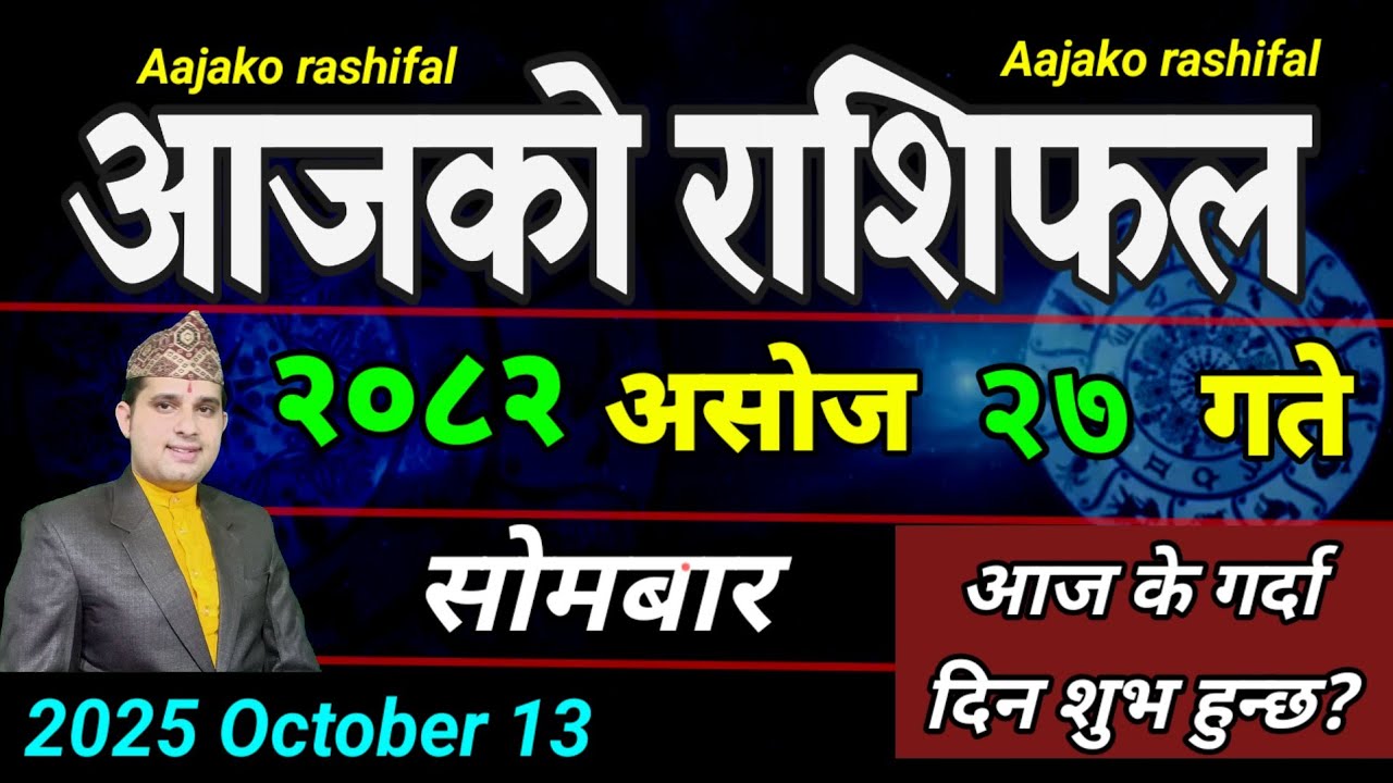 Aajako Rashifal Asoj 27 | October 13 2025 || Today's Horoscope aries to pisces | aaj ka Rashifal