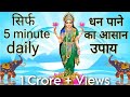 #100% RESULTS #BOOST FINANCES FAST / LAXMI KUBER STOTRAM/ #SHREEM#WEALTH#MAHALAKSHMI MANTRA