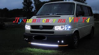 :      4! The best light on Volkswagen T4!