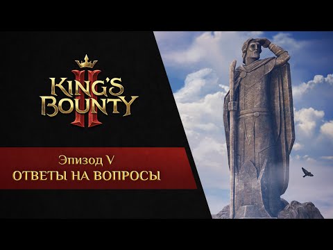 King’s Bounty 2 (видео)