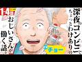 CV:チョー【ボイスコミック】イッキ見！背中に小さな秘密を背負ったおじいさんが…『島さん』ボイコミ版1~4話【漫画】