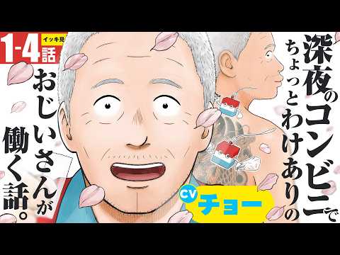 CV:チョー【ボイスコミック】イッキ見！背中に小さな秘密を背負ったおじいさんが…『島さん』ボイコミ版1~4話【漫画】 thumbnail