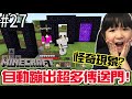 【Minecraft PE】EP.27自動蹦出超多傳送門!第一次的地獄探險!新手輕鬆親子實況[NyoNyo日常實況]