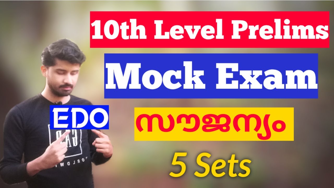 Kerala PSC 10th Level Preliminary Exam Mock Test Application|Model ...