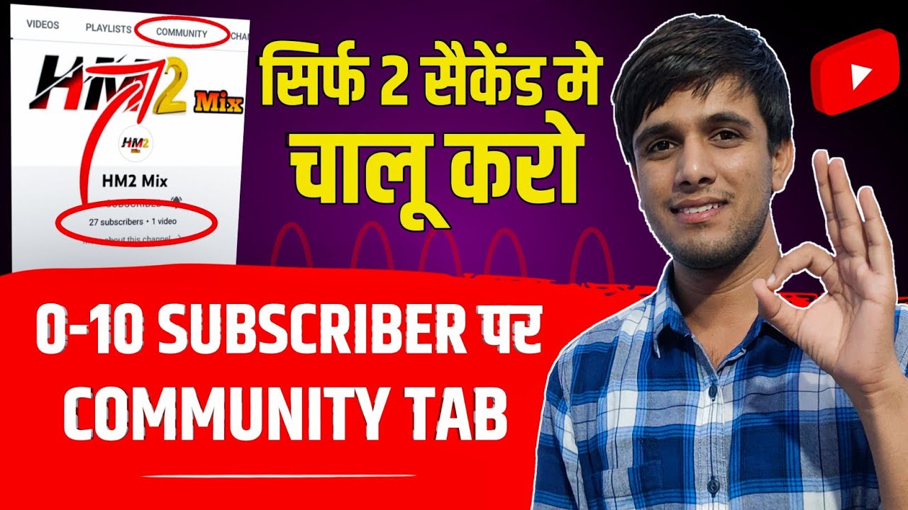 Community tab enable kaise kare | Community tab kab milta hai