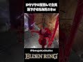 ロウソクに擬態してホスト達を落下させる海外ニキｗｗ【ELDEN RING】