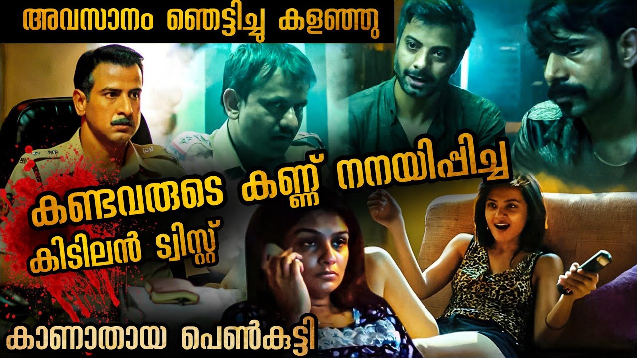 കാണാതായ പെൺകുട്ടിയെ തേടി 2 അച്ഛന്മാർ | അവസാനം ഞെട്ടിച്ചു കളഞ്ഞു @malluexplainer185