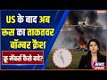 Russian Tu-22M3 Bomber Plane Crash: US के बाद अब रूस का ताकतवर बॉब्मर क्रैश, क्रू मेंबर्स कैसे बचे?