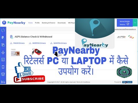 PayNearby Retailer PC/LAPTOP में कैसे Use करें। How to Use in PayNearby Retailer PC/LAPTOP