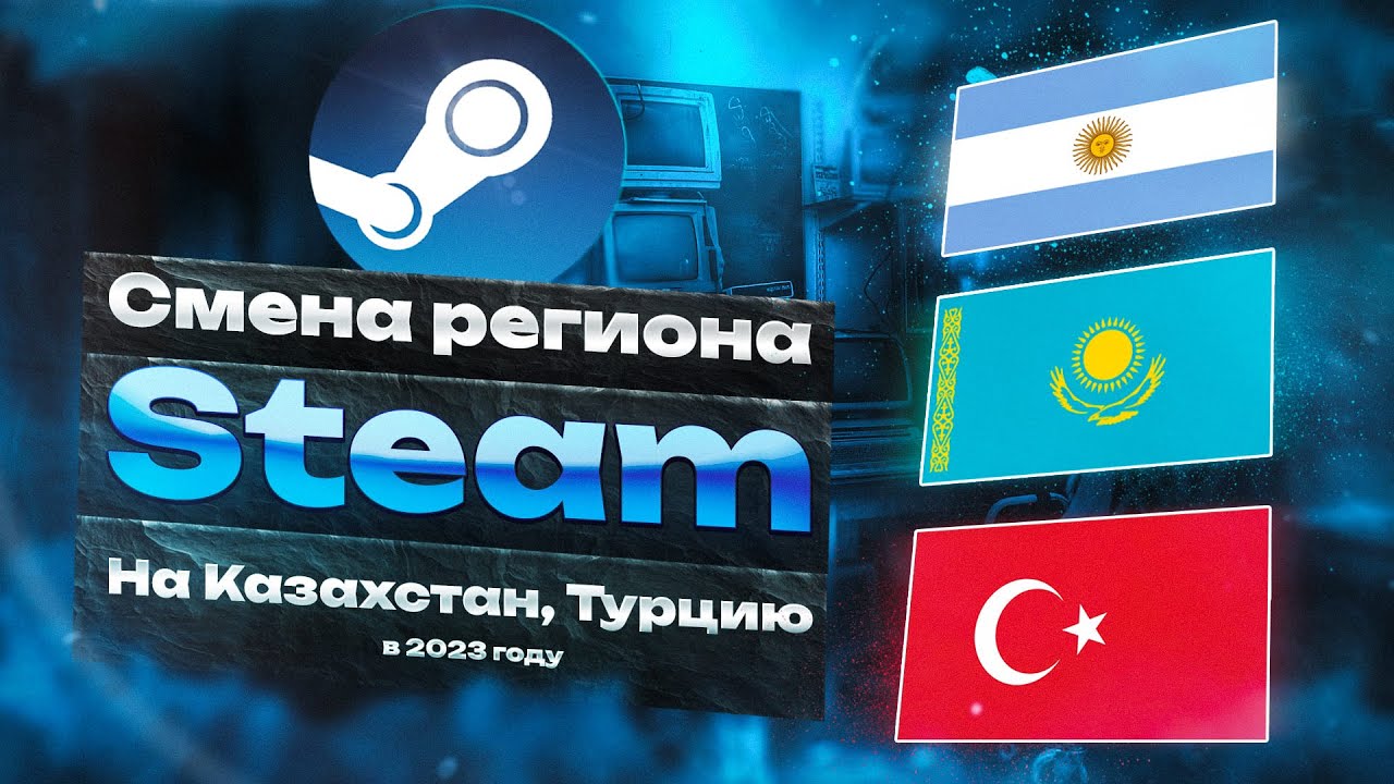 Steam выбрать регион фото 30