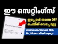 ഈ settings ഇപ്പോൾ തന്നെ off ചെയ്ത് വെച്ചോളൂ | Phone number sharing in mobile 2026