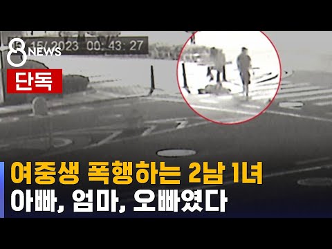 [단독] 맨발로 도망치는 막내…무섭게 쫓아와 폭행한 '가족' / SBS 8뉴스