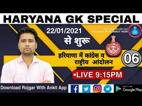 HARYANA G.K_हरियाणा में कांग्रेस_HARYANA G.K POLICE BHARTI 2021 HARYANA POLICE EXAM 2021 | HSSC-GK |