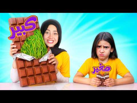 تحدي العملاق ضد الصغير أكبر طعام بالعالم أيسل راحت فيها