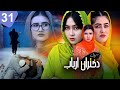 آیا باکل برمیگردد برگشت یا جدایی همیشگی قسمت 31 سریال دختران ارباب